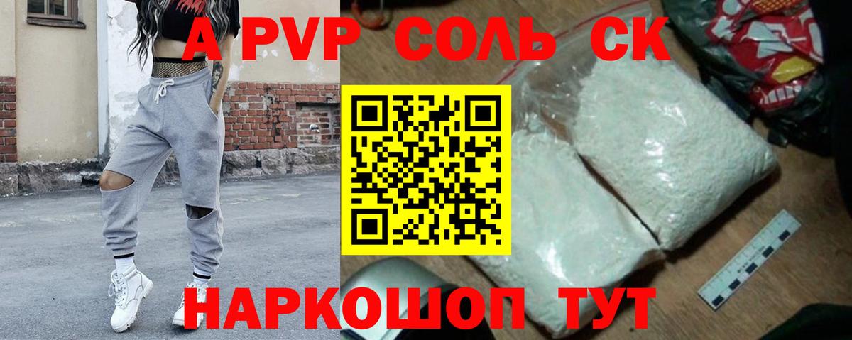 Белогорск  A-PVP СК  Альфа ПВП кристаллы  Alpha-PVP СК  Вход с VPN 