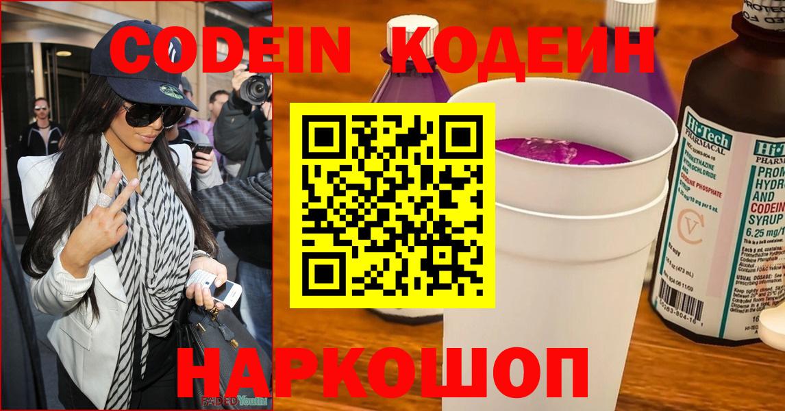 Кодеиновый сироп Lean напиток Lean (лин)  Вход с VPN  Белогорск 