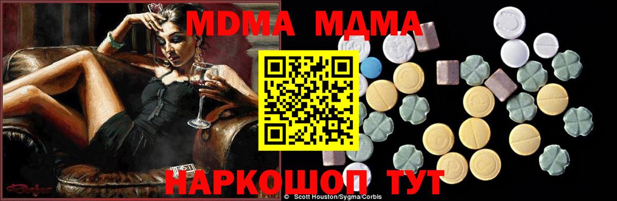 МДМА молли  MDMA  Белогорск  Вход с VPN  MDMA Molly 