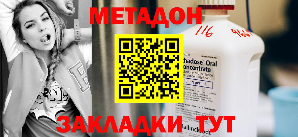 МЕТАДОН кристалл  Вход с VPN  МЕТАДОН кристалл  Белогорск 